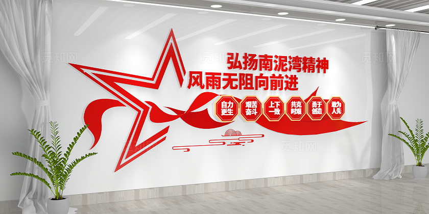 弘扬南泥湾精神中国精神文化墙党建文化墙