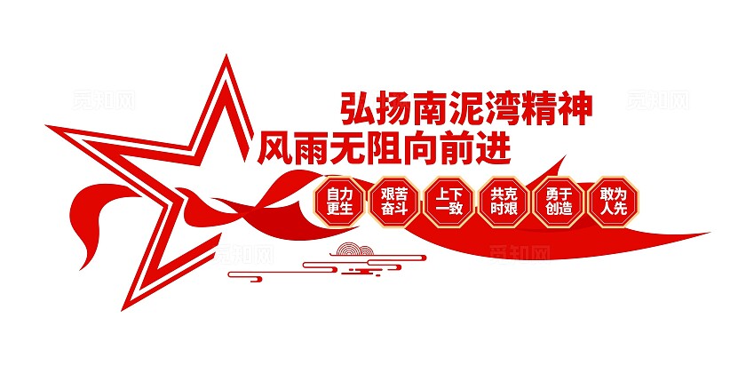 弘扬南泥湾精神中国精神文化墙党建文化墙