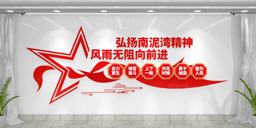 弘扬南泥湾精神中国精神文化墙党建文化墙