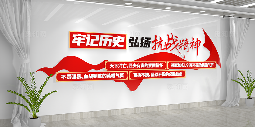 牢记历史弘扬抗战精神中国精神党建文化墙