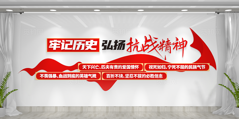 牢记历史弘扬抗战精神中国精神党建文化墙