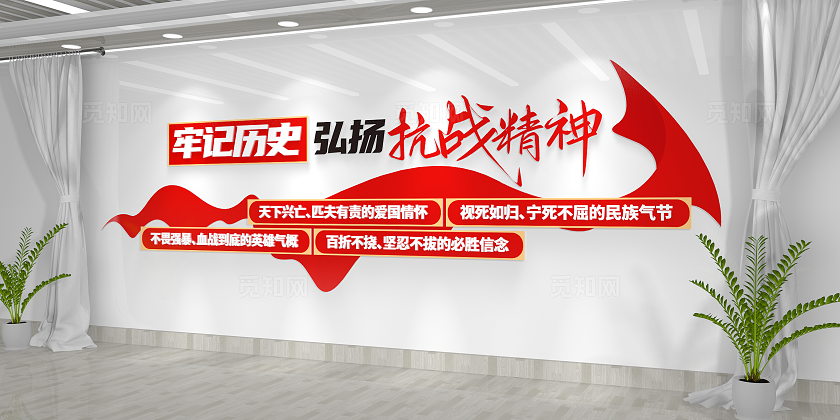 牢记历史弘扬抗战精神中国精神党建文化墙