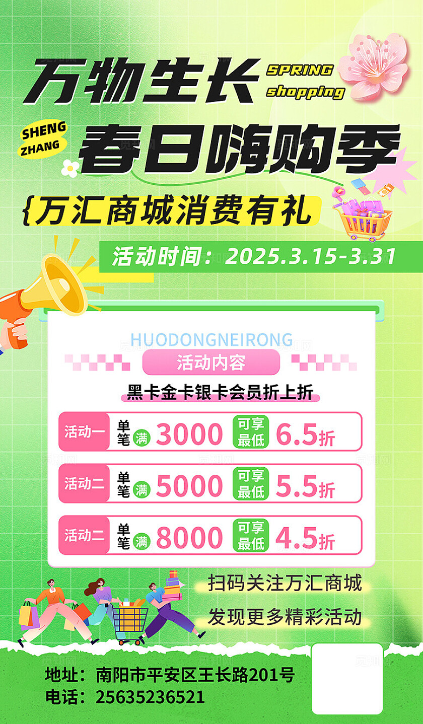 绿色春季促销海报