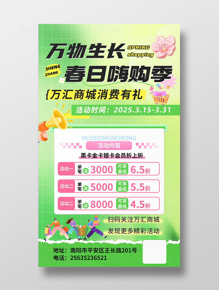 绿色春季促销海报