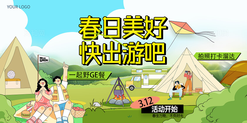 卡通插画春游踏青春季营销旅行帐篷节户外露营旅游展板海报