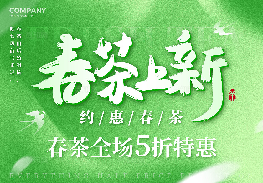 绿色实拍风春茶上市新茶上市春茶上新促销宣传吊旗春茶吊旗