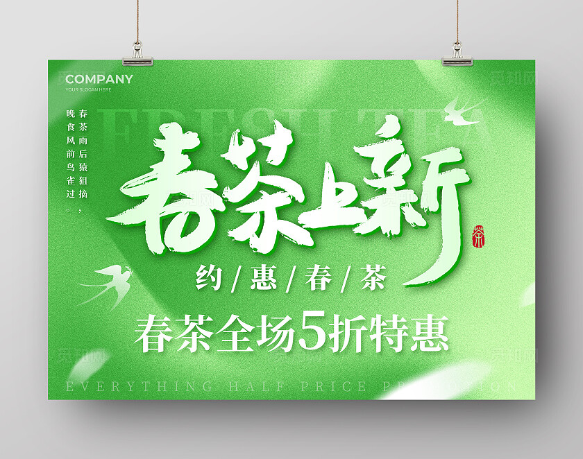 绿色实拍风春茶上市新茶上市春茶上新促销宣传吊旗春茶吊旗