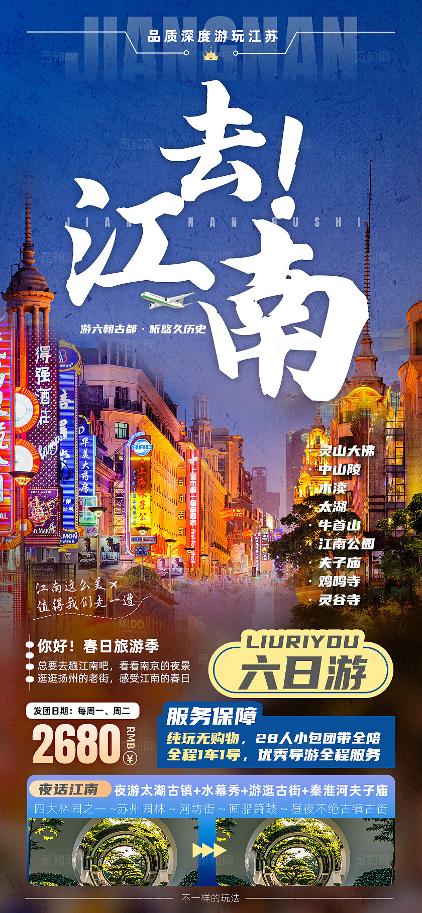 江苏南京无锡扬州苏州旅行宣传旅游目的地旅游海报