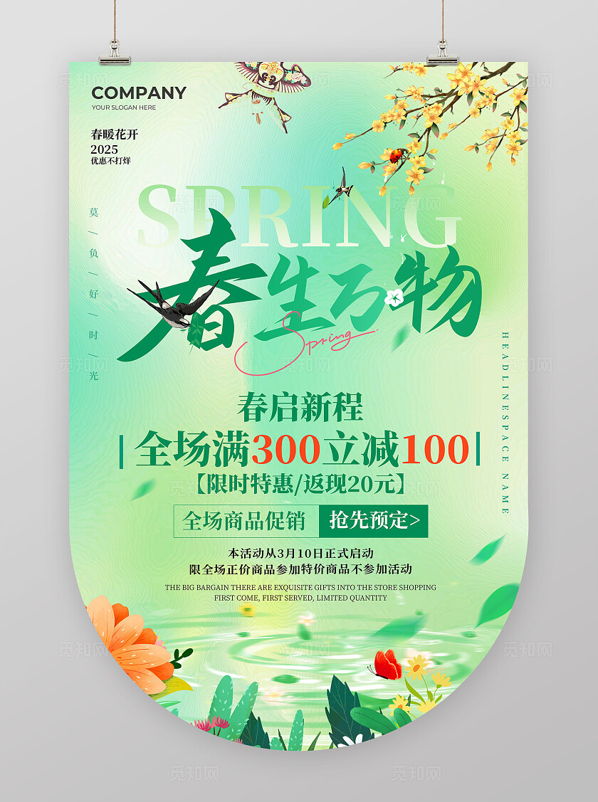 清新风春天春生万物促销吊旗春天海报春季