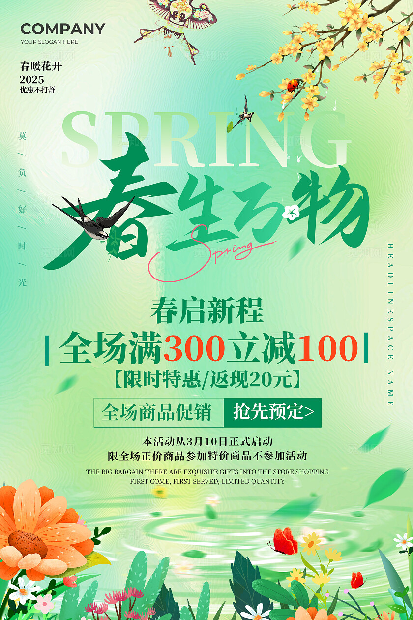 清新风春天春生万物促销吊旗春天海报春季