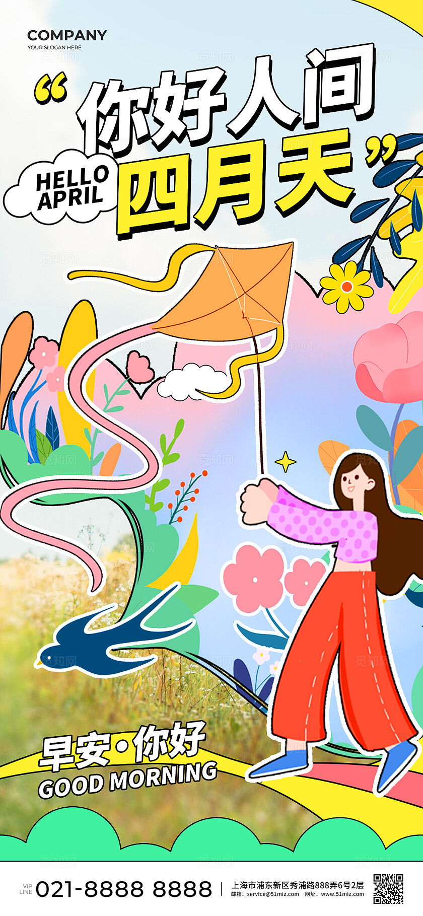 多巴胺扁平插画风四月你好早安问候早安你好日签手机海报4月你好