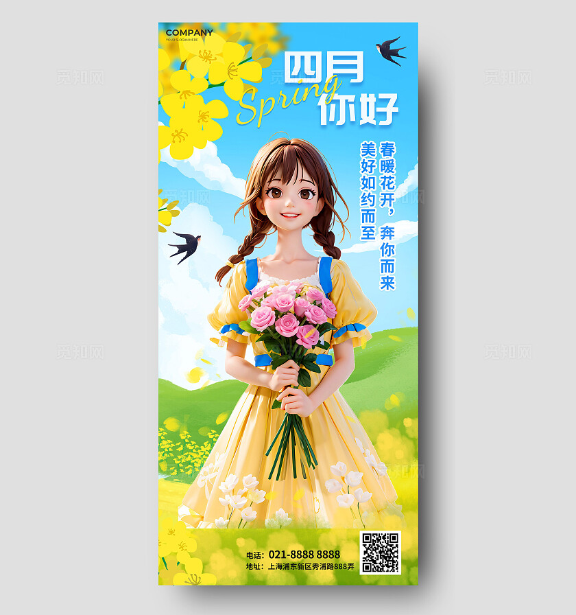 3D潮流小清新春游露营踏青四月五月你好早安问候海报