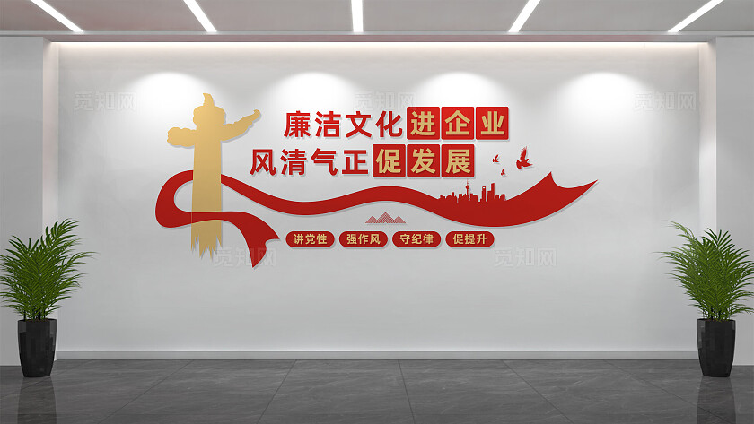 廉洁文化进企业党建文化墙标语