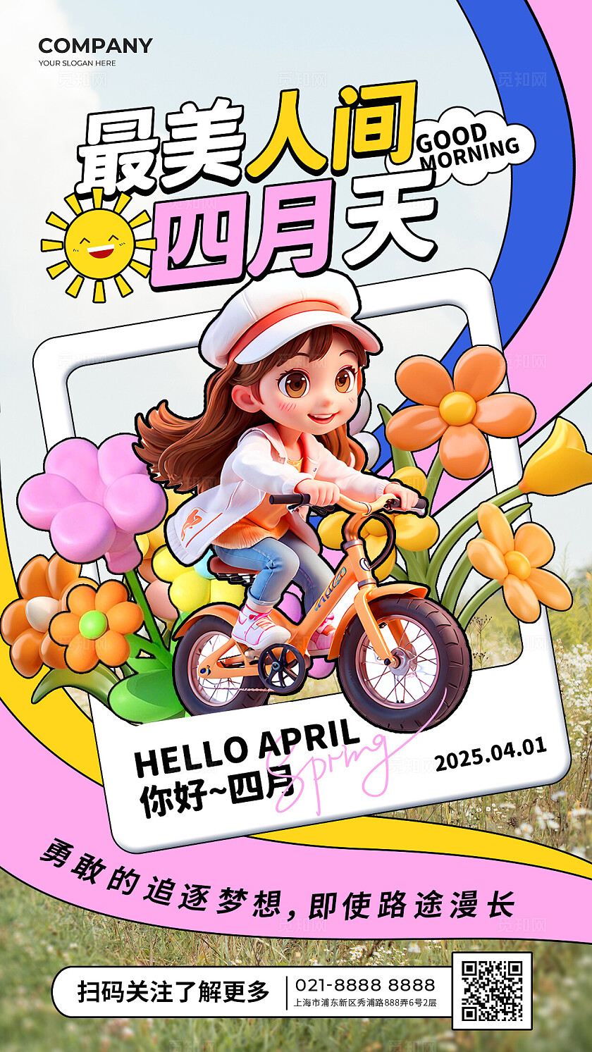 多巴胺3D卡通风四月你好早安励志问候日签露营踏青手机海报4月你好