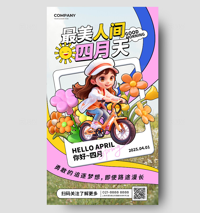多巴胺3D卡通风四月你好早安励志问候日签露营踏青手机海报4月你好