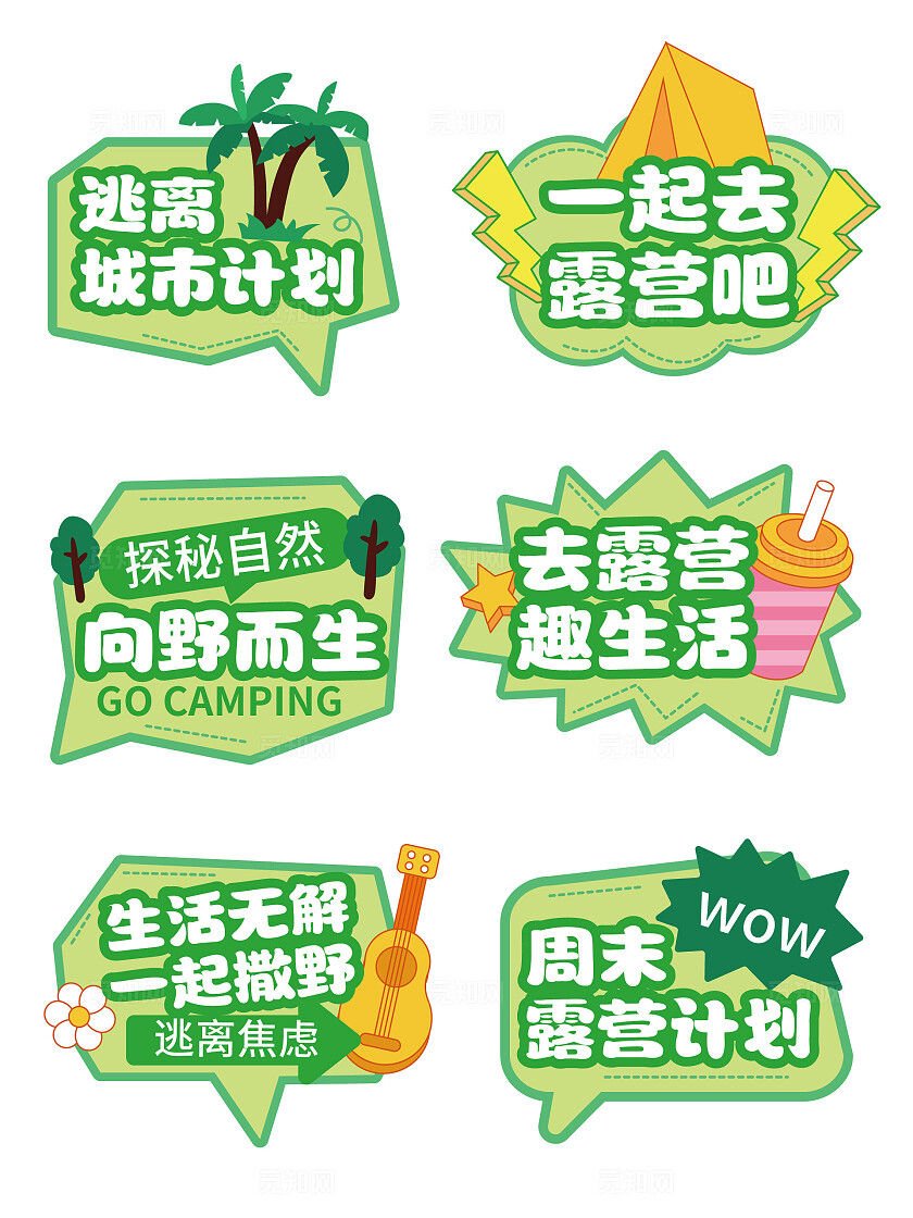 清明露营手举牌春日露营手举牌五一露营手举牌踏青手举牌