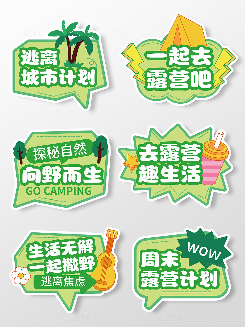 清明露营手举牌春日露营手举牌五一露营手举牌踏青手举牌