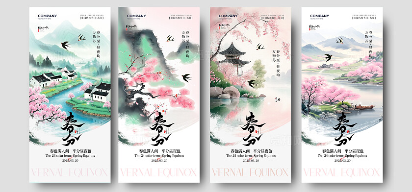 春季中式山水插画二十四节气春分节气手机宣传海报