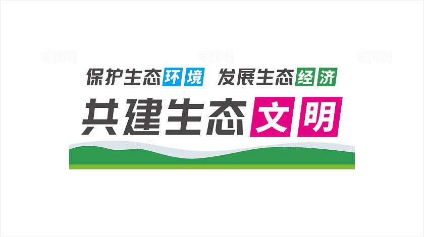 绿色大气生态环境保护文化墙设计