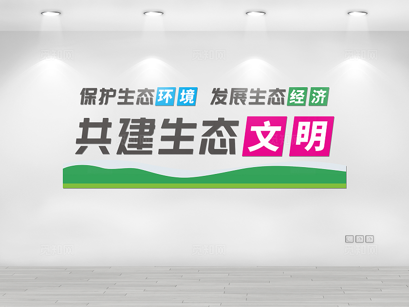 绿色大气生态环境保护文化墙设计