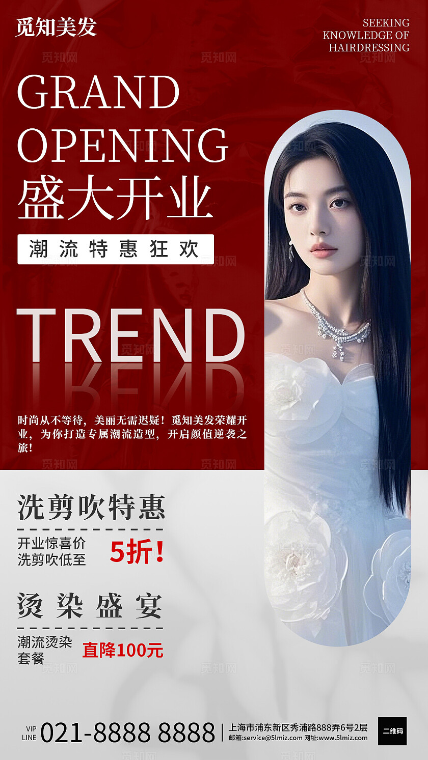 高端大气美发开业活动海报美业