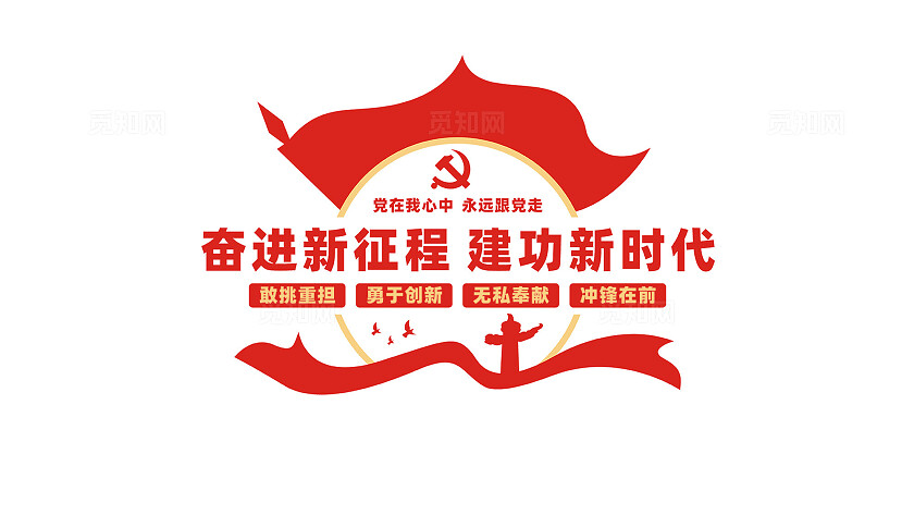 奋进新征程建功新时代党员活动室党建标语文化墙