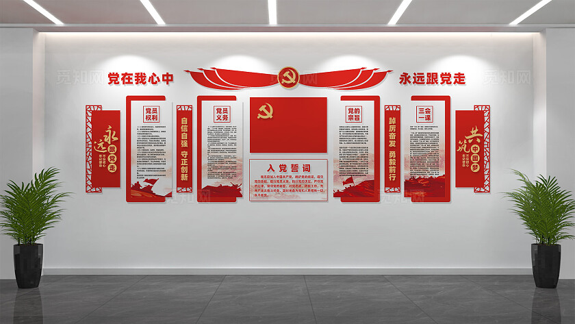 党员活动室入党誓词党建文化墙宣传栏展板