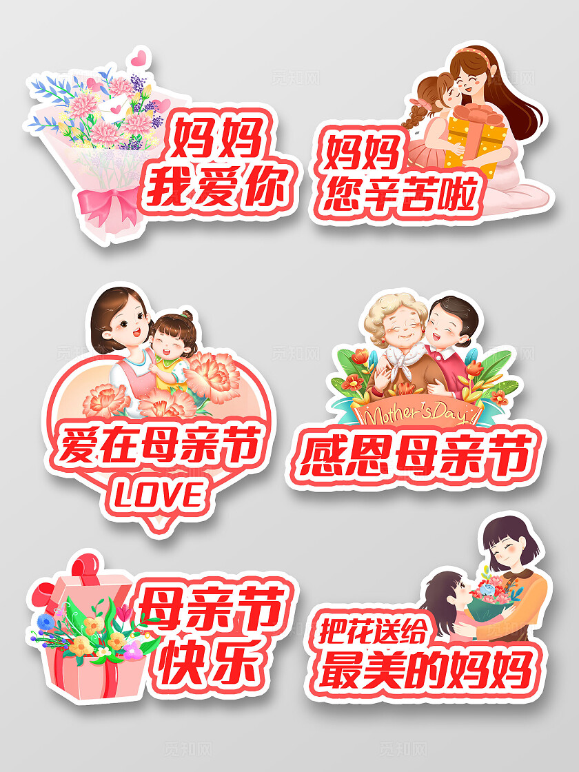 粉色清新可爱卡通浪漫感恩妈妈母亲节拍照网红打卡手举牌