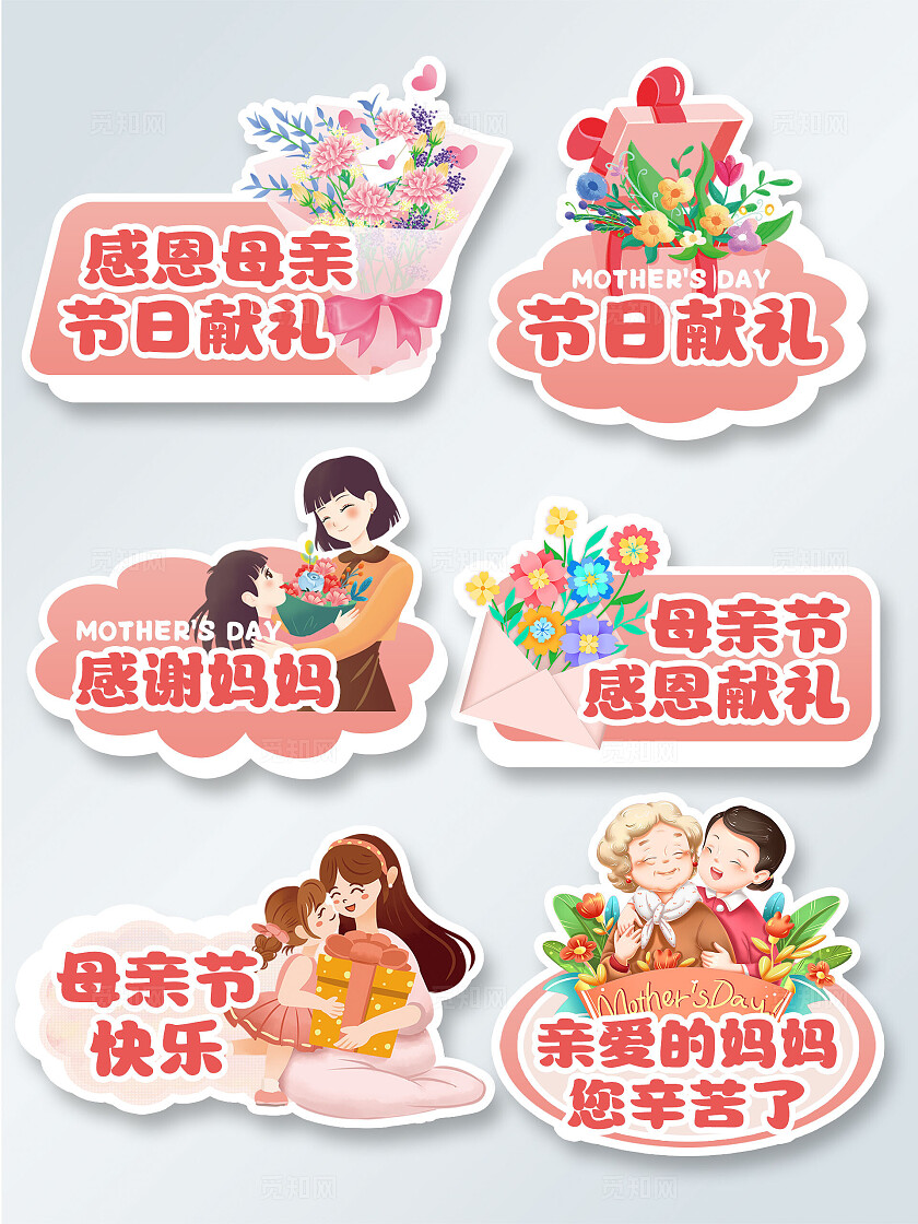 粉色清新可爱卡通浪漫感恩妈妈母亲节拍照网红打卡手举牌