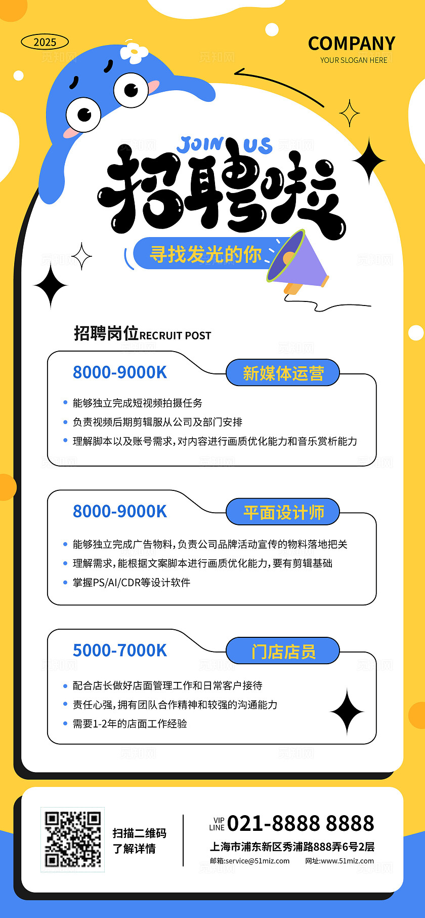 黄色手绘矢量图手写字主题字2025招聘啦易拉宝朋友圈海报展板