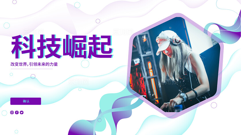 紫色简约大气科技崛起科技风格海报钻展电脑首页科技海报
