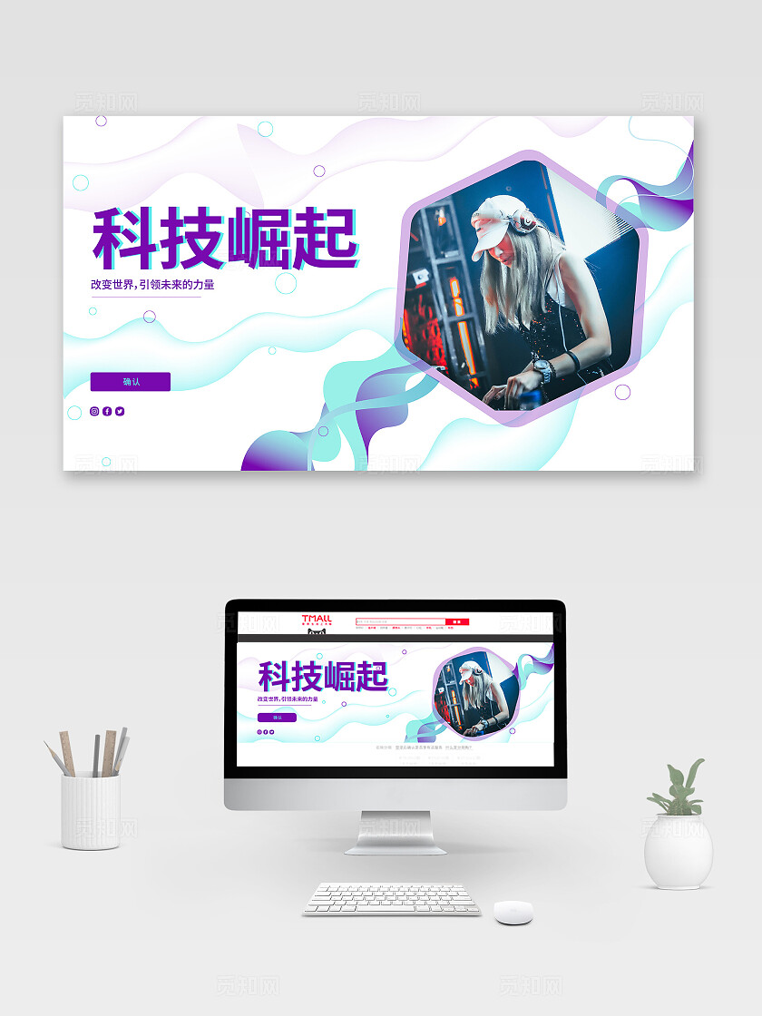 紫色简约大气科技崛起科技风格海报钻展电脑首页科技海报