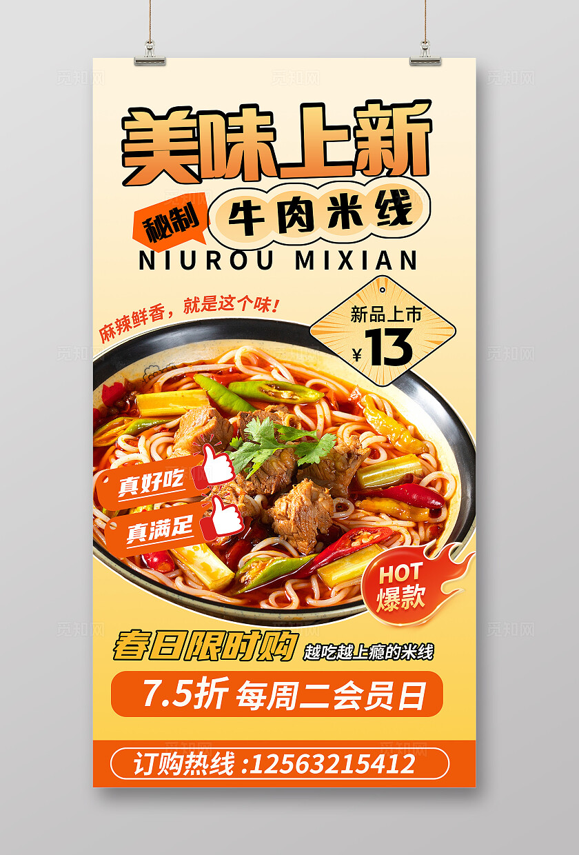 黄色美食米线海报