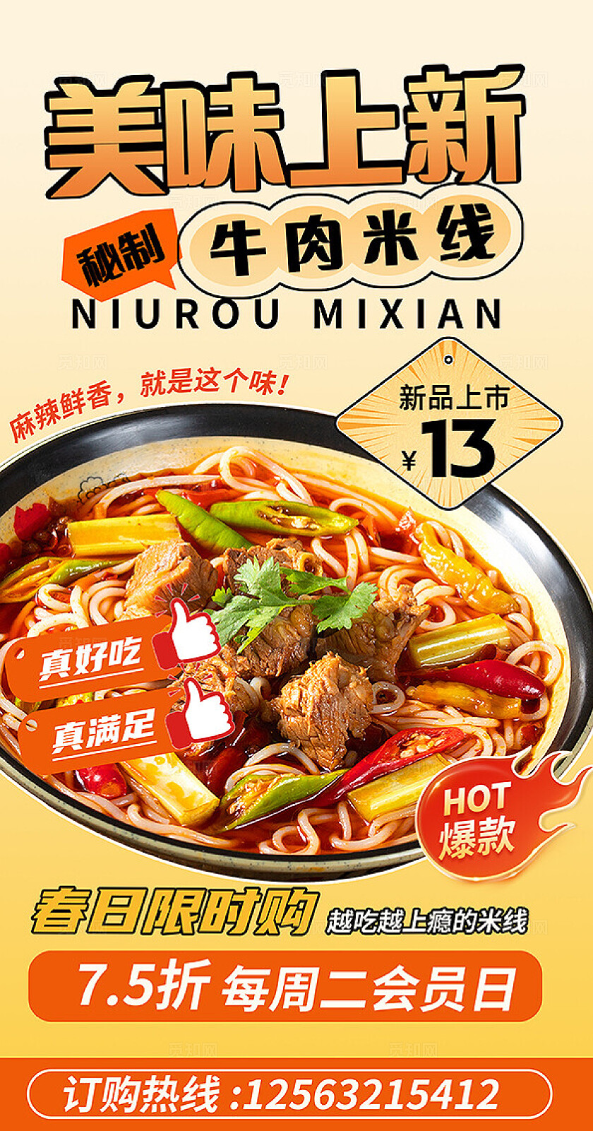 黄色美食米线海报