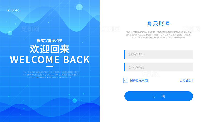 蓝白色简约大气科技感网页电脑界面钻展科技海报