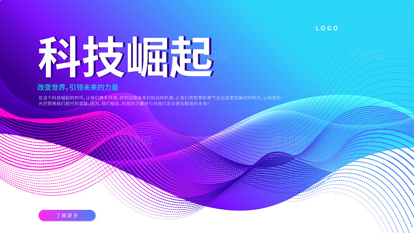 蓝紫色简约科技感科技线条波浪电脑页面网页钻展科技海报