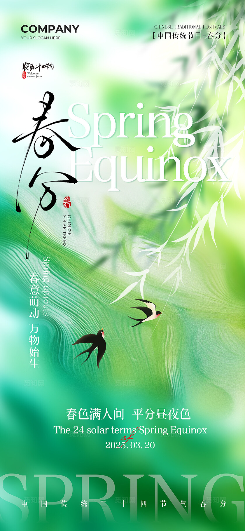 简约二十四节气春分节气手机宣传海报