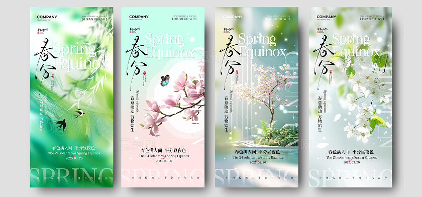 简约二十四节气春分节气手机宣传海报