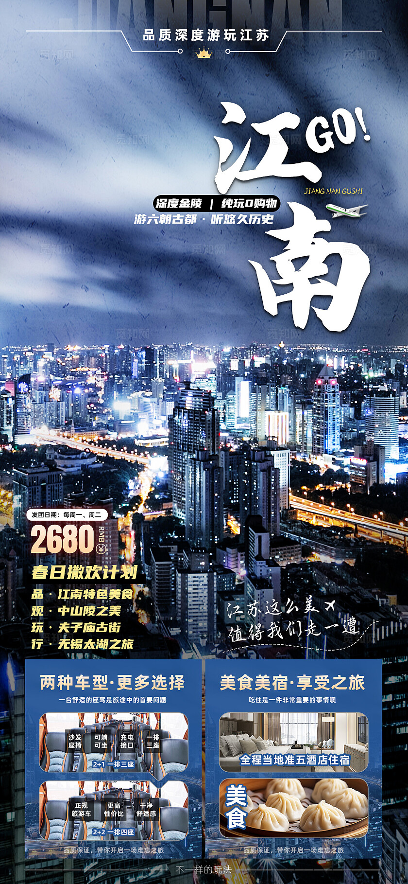 江苏南京无锡扬州苏州旅行宣传旅游目的地旅游海报