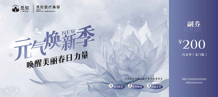 浅蓝色大气元气焕新季医美海报KV活动kv