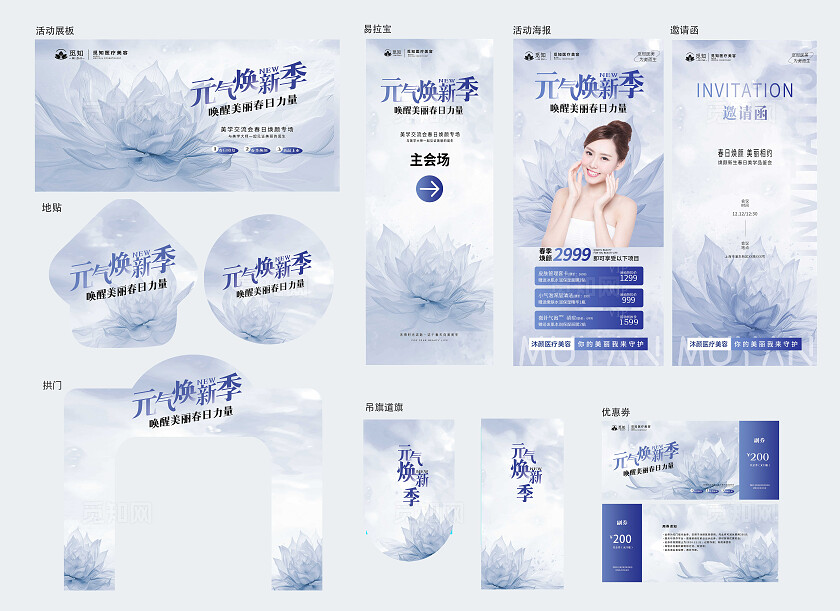 浅蓝色大气元气焕新季医美海报KV活动kv