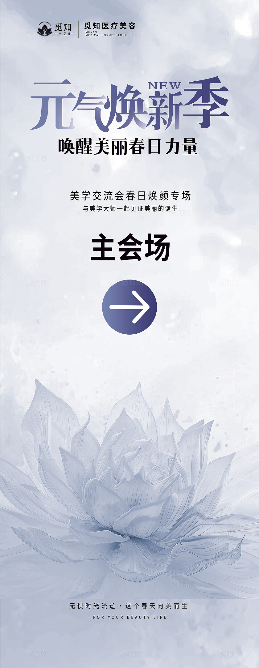 浅蓝色大气元气焕新季医美海报KV活动kv