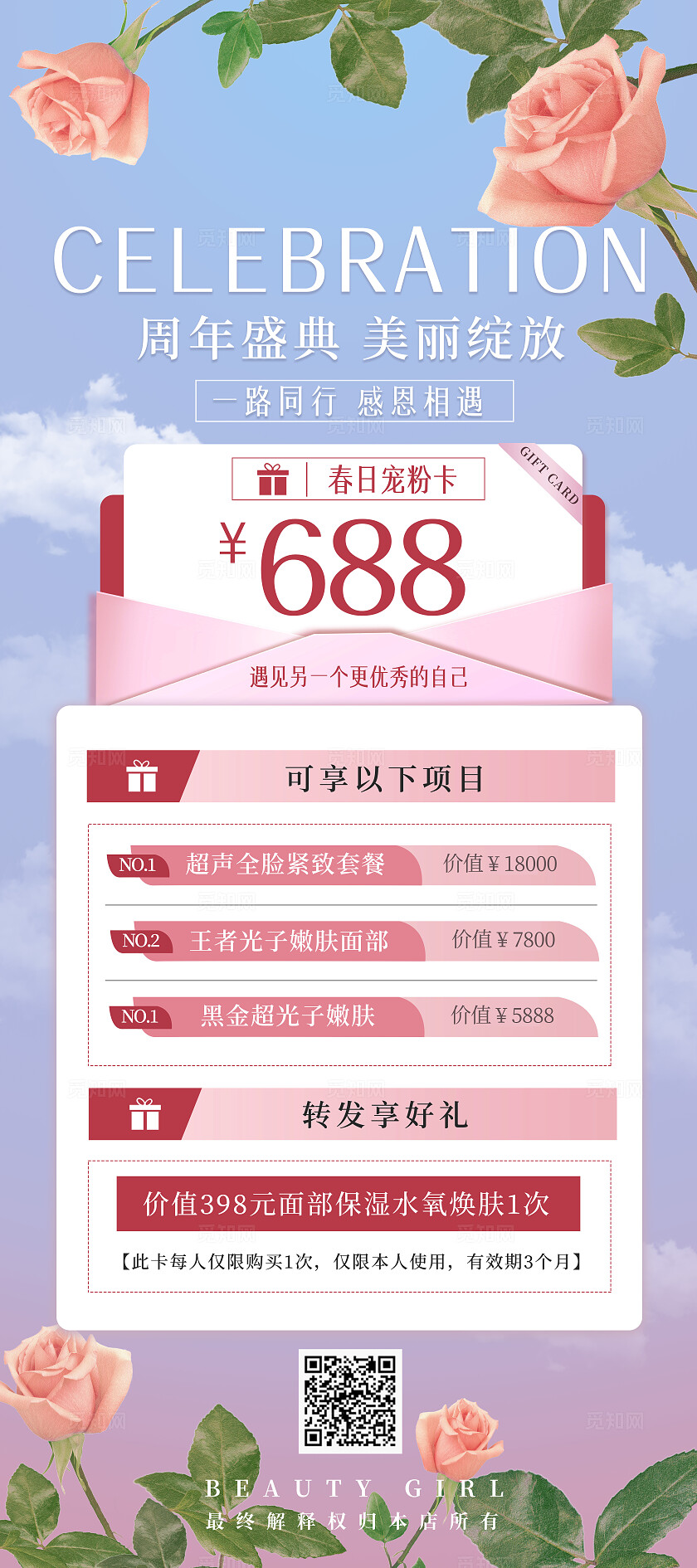 粉玫瑰医美医疗美容周年盛典美丽绽放优惠宠粉活动展架易拉宝