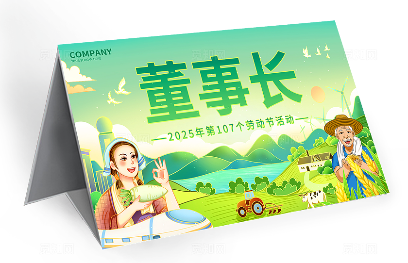 五一劳动节活动物料