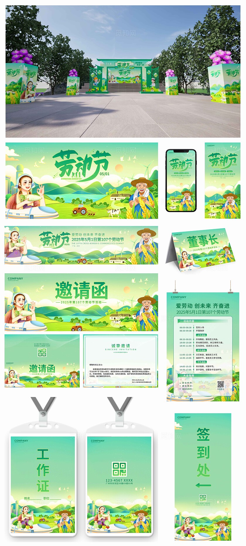 五一劳动节活动物料