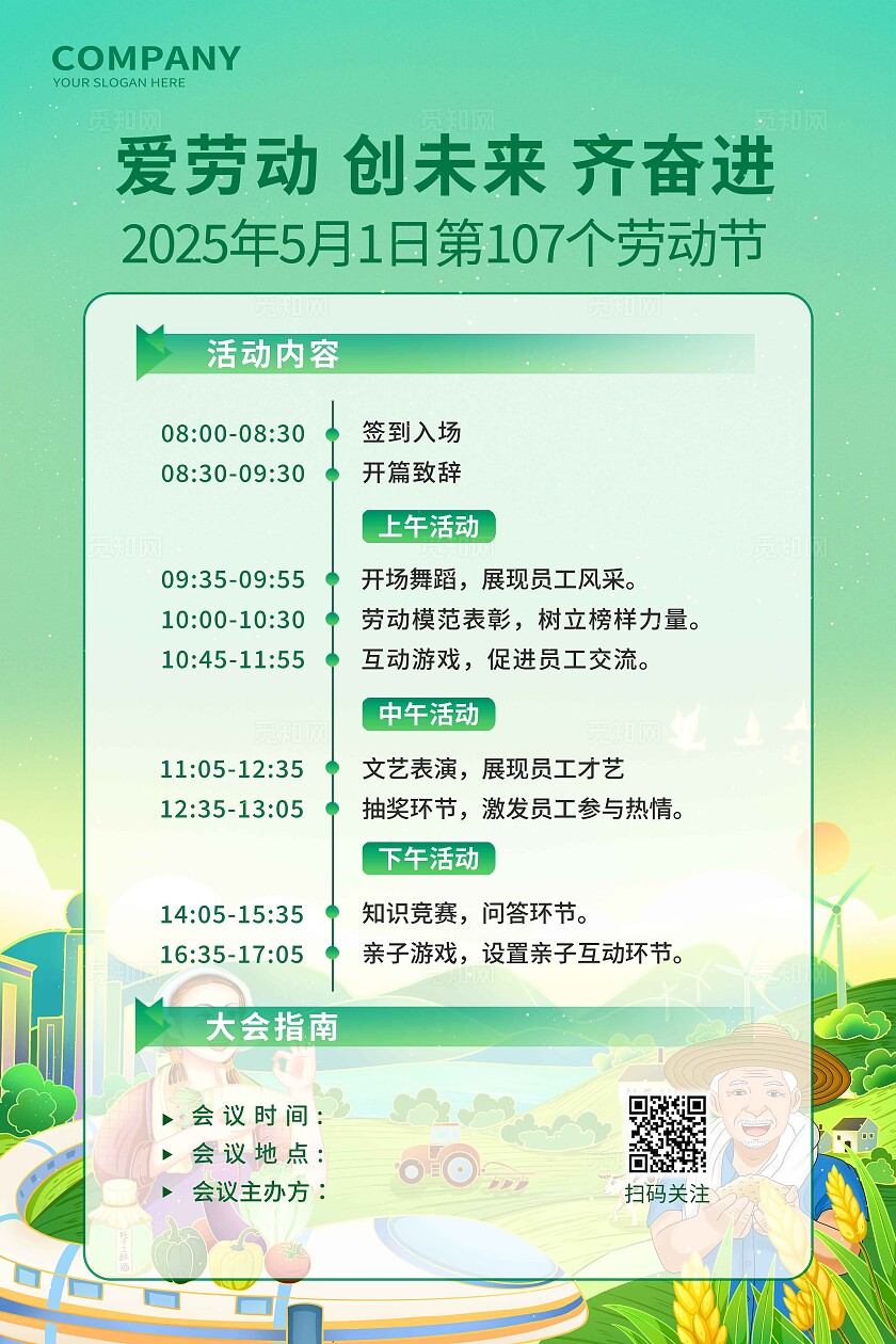 五一劳动节活动物料