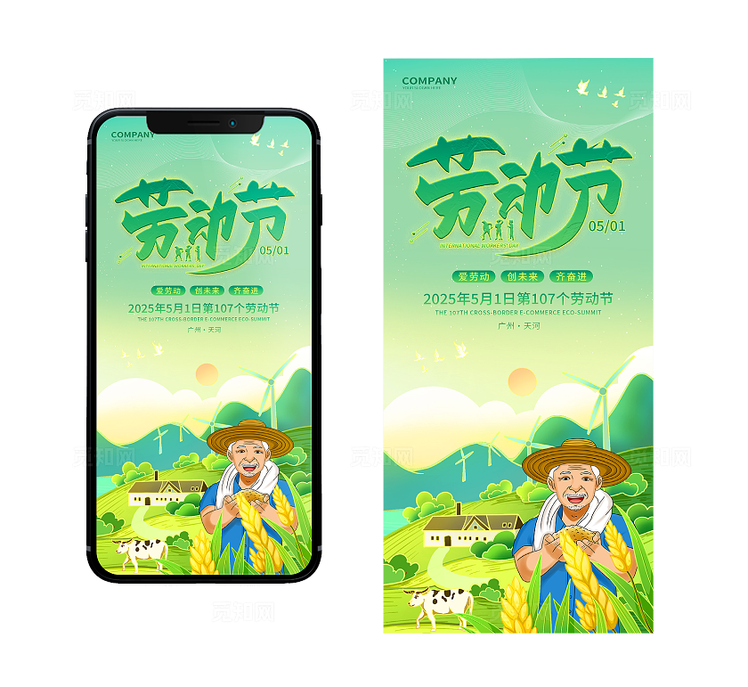 五一劳动节活动物料