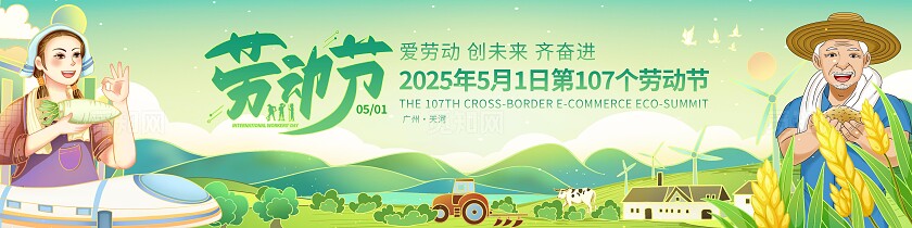 五一劳动节活动物料