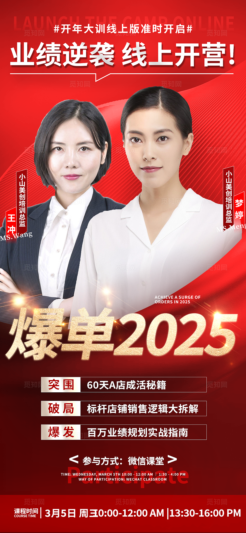 红色喜庆简约风业绩逆袭线上开营宣传手机文案海报