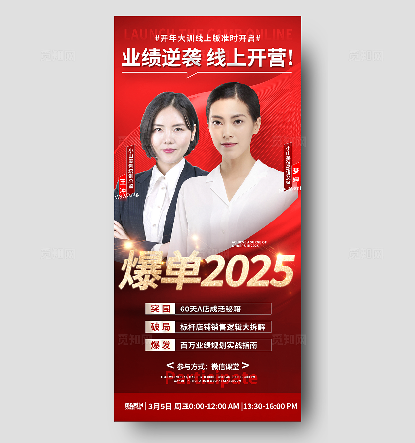 红色喜庆简约风业绩逆袭线上开营宣传手机文案海报